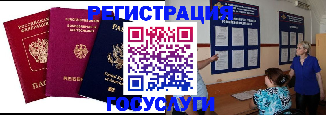 временная регистрация в Вилюйске