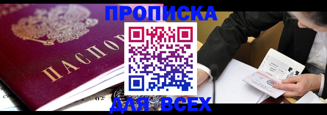 прописка от собственника в Вилюйске
